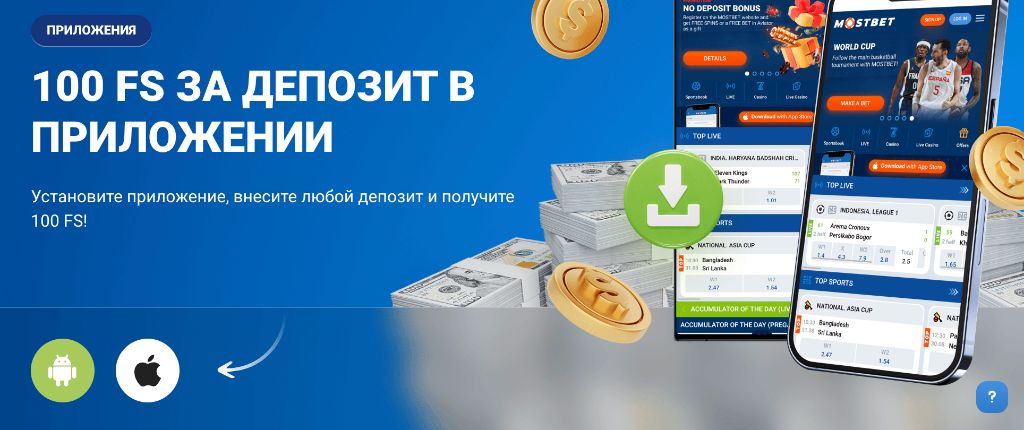 Бонус при установке приложения