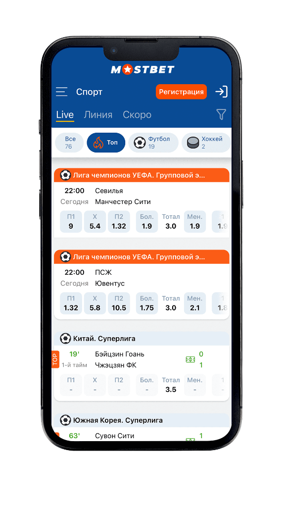 Приложение Mostbet на телефоне