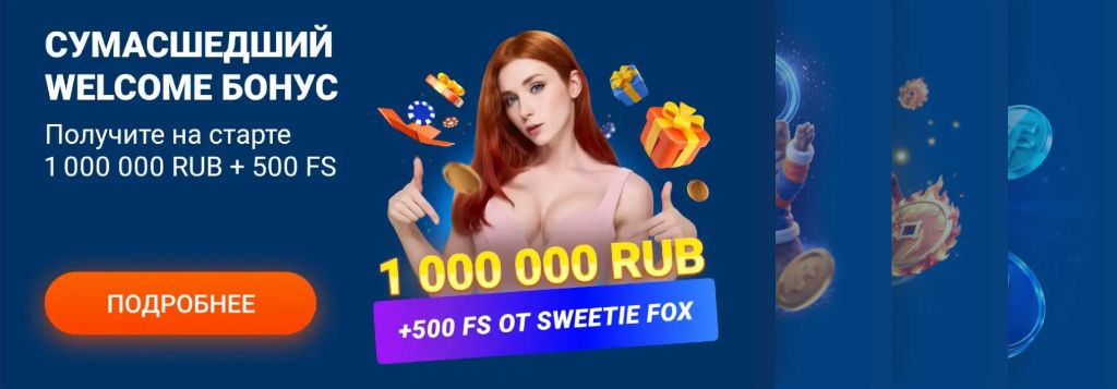 Приветственный бонус